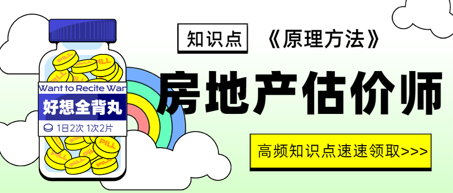 房估知識點(diǎn) 房估知識點(diǎn)