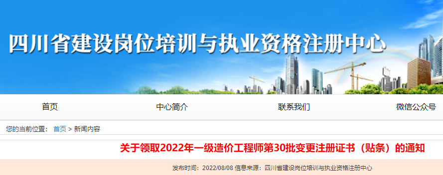 四川一造變更注冊(cè)