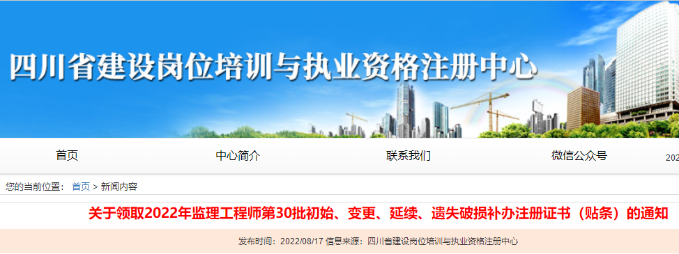 監(jiān)理注冊證書 監(jiān)理注冊證書