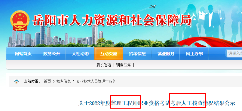 岳陽(yáng)監(jiān)理考后人工核查 岳陽(yáng)監(jiān)理考后人工核查