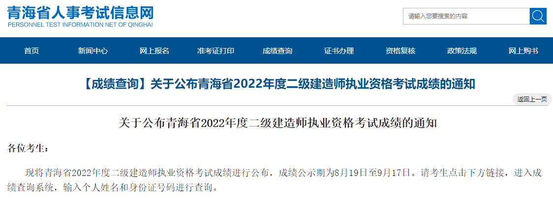 二級建造師成績查詢