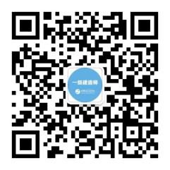 一建公眾號二維碼(1) 一建公眾號二維碼(1)