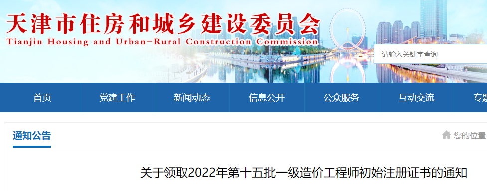 一級造價師注冊證書