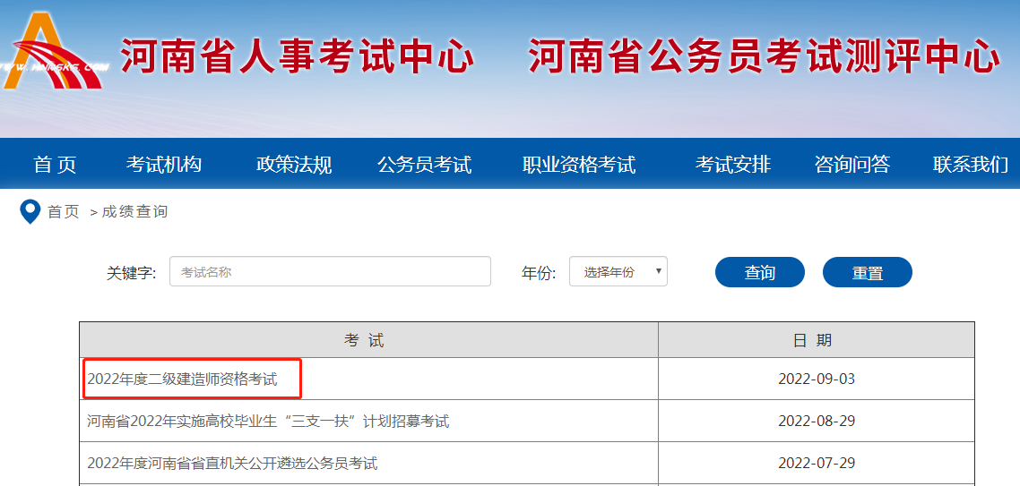 二級(jí)建造師成績(jī)查詢(xún) 二級(jí)建造師成績(jī)查詢(xún)