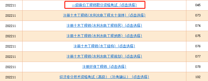 一級造價師準考證流程