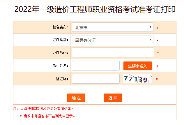 一級造價師準考證流程