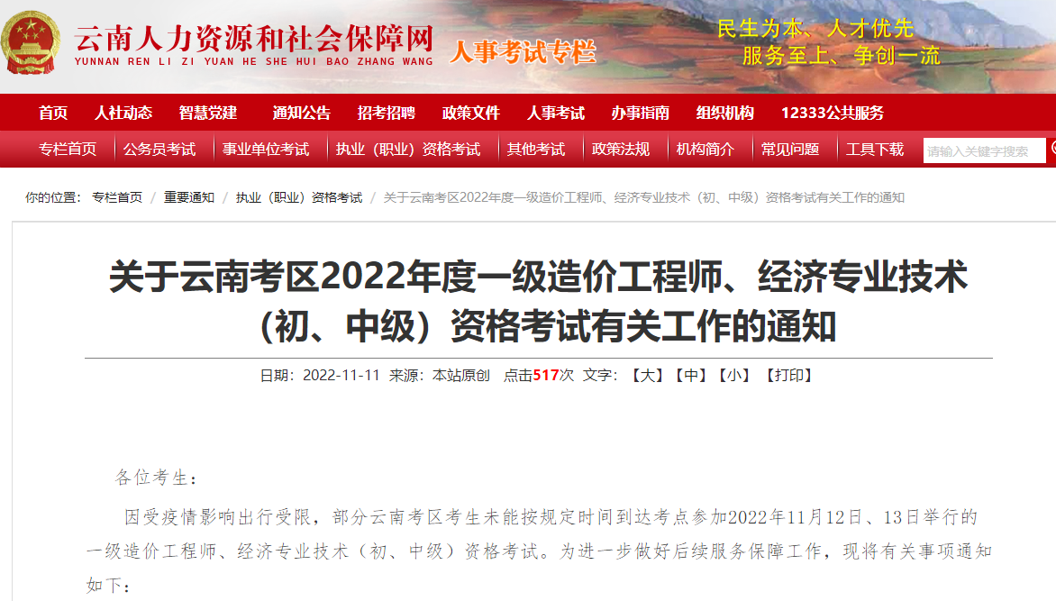 一級造價師考試