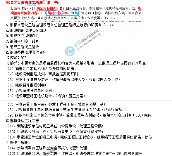 監(jiān)理工程師15