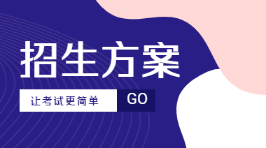 一級(jí)造價(jià)師招生方案