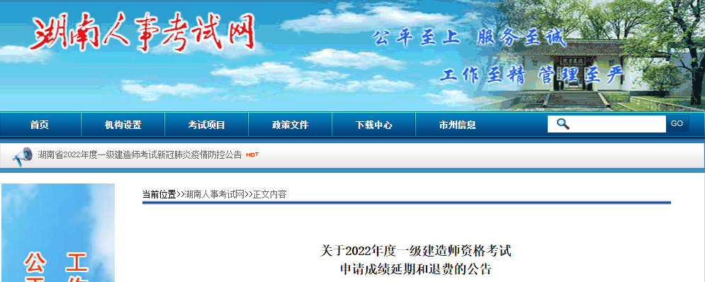 湖南人事考試網