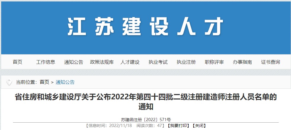 江蘇二建注冊(cè)名單 江蘇二建注冊(cè)名單