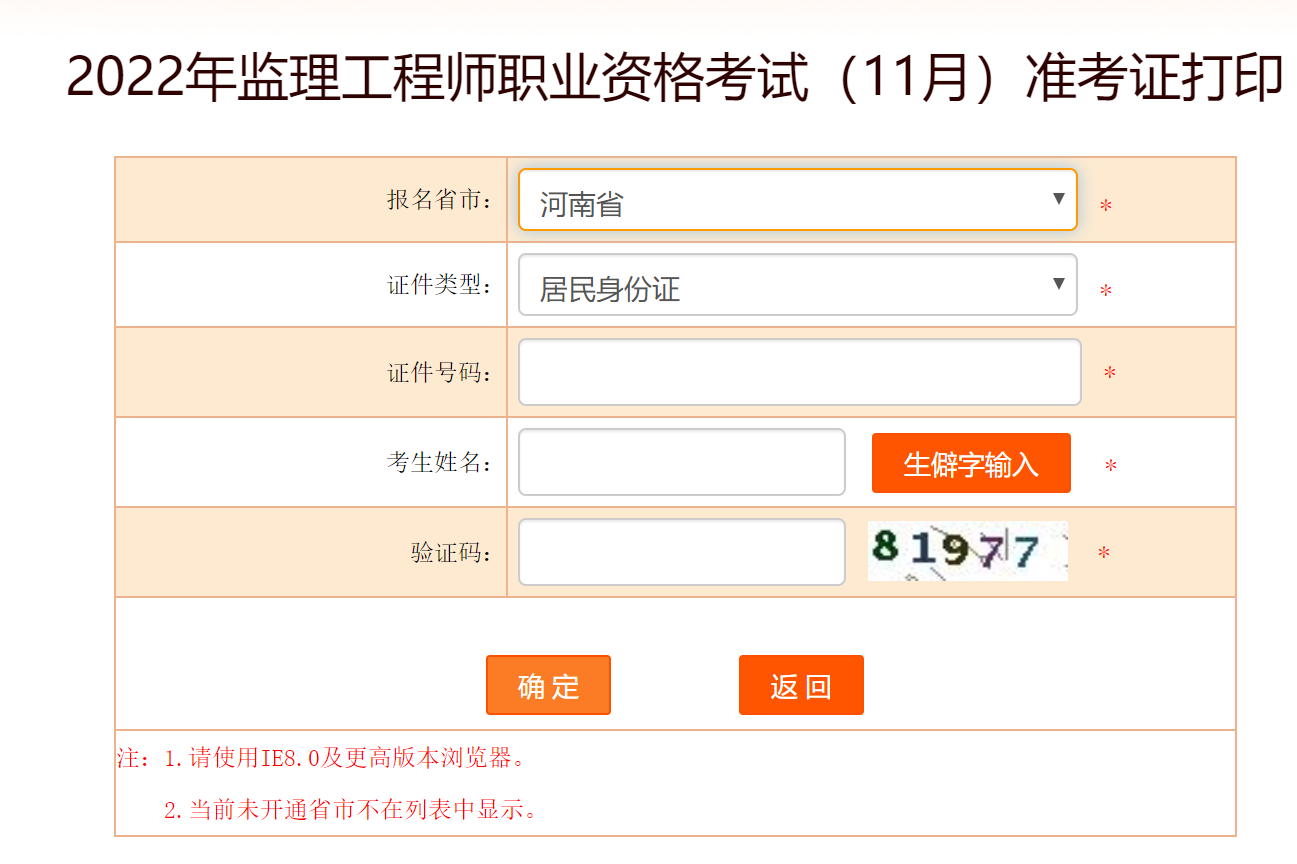 河南準(zhǔn)考證打印 河南準(zhǔn)考證打印