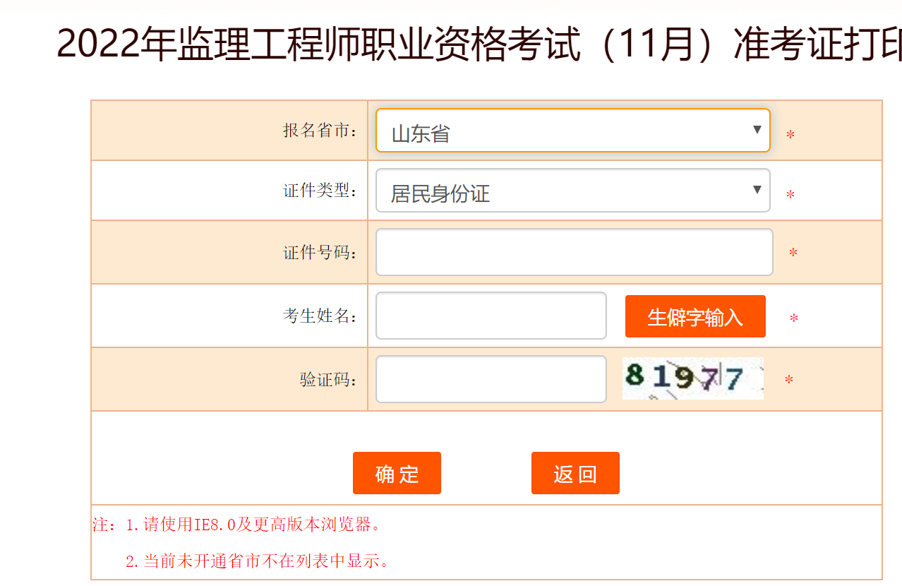 山東準考證打印 山東準考證打印