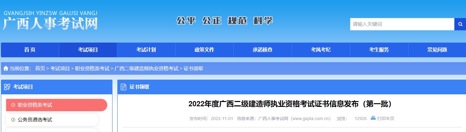 廣西2022二建證書1 廣西2022二建證書1