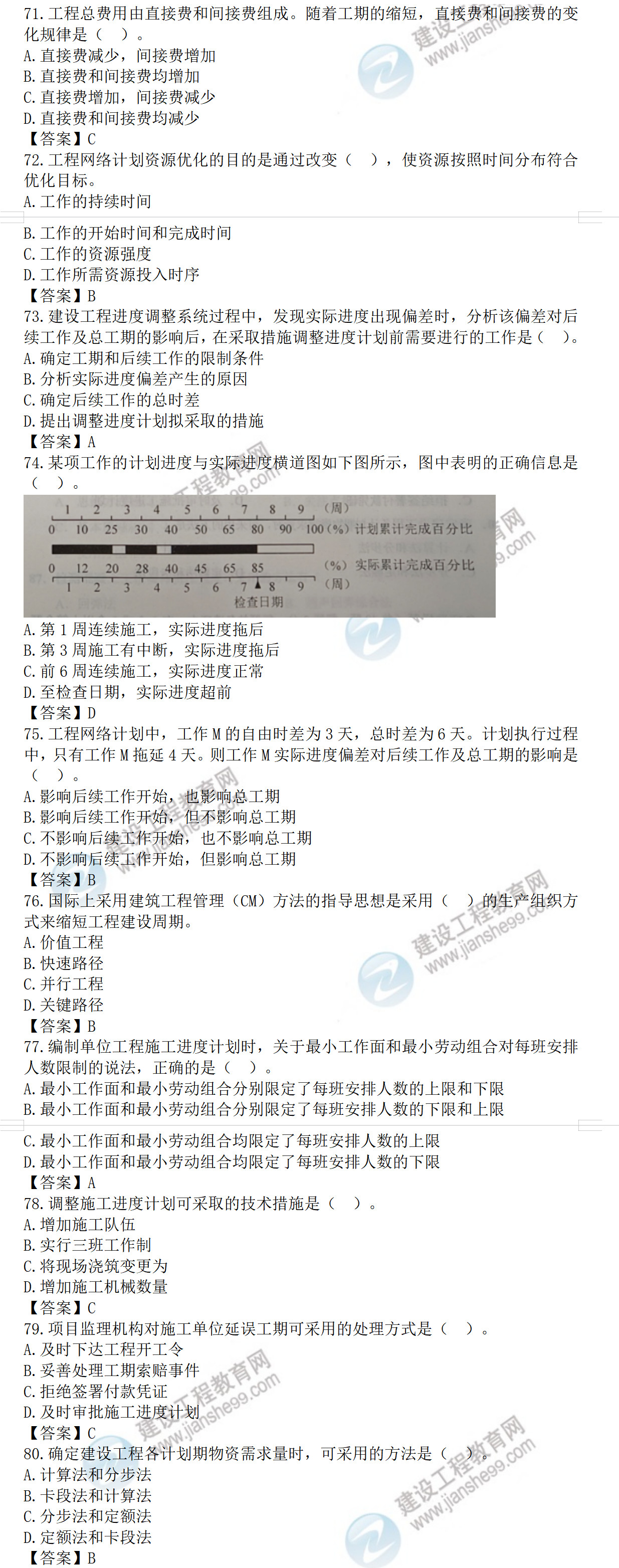 土建控制試題及答案71-80 土建控制試題及答案71-80