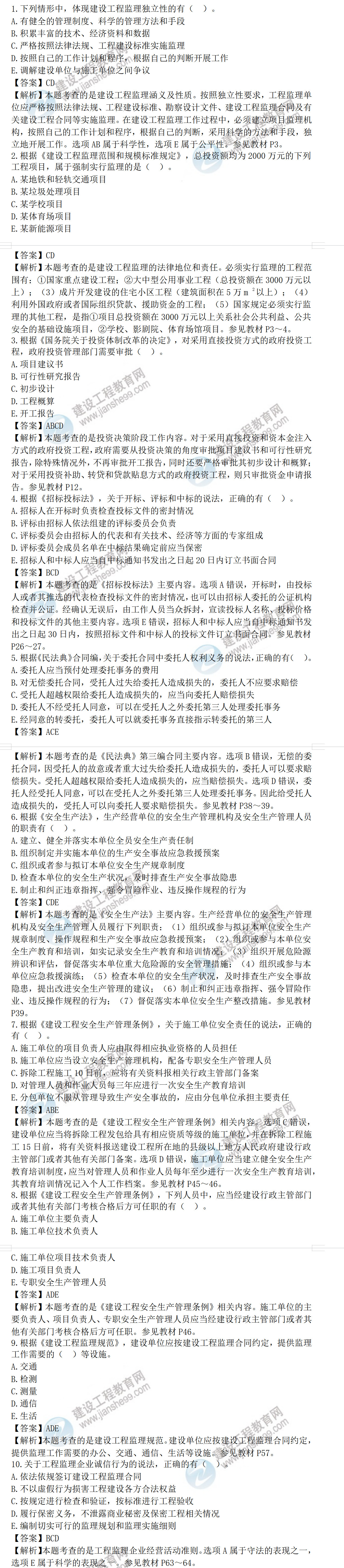 理論和法規(guī)試題51-60 理論和法規(guī)試題51-60