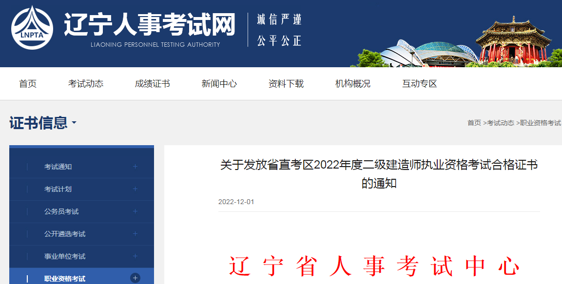 二級建造師證書 二級建造師證書