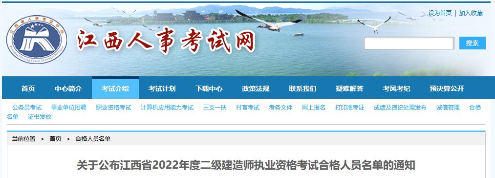 江西人事考試網(wǎng) 江西人事考試網(wǎng)