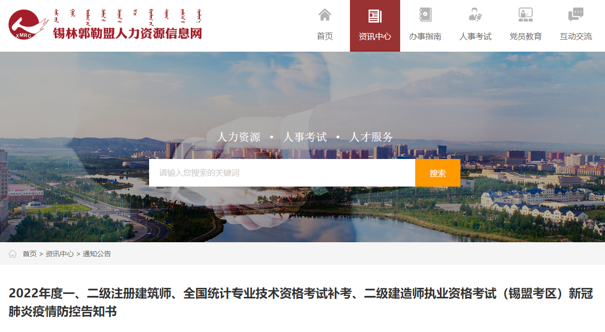 錫林郭勒盟人力資源信息網(wǎng) 錫林郭勒盟人力資源信息網(wǎng)