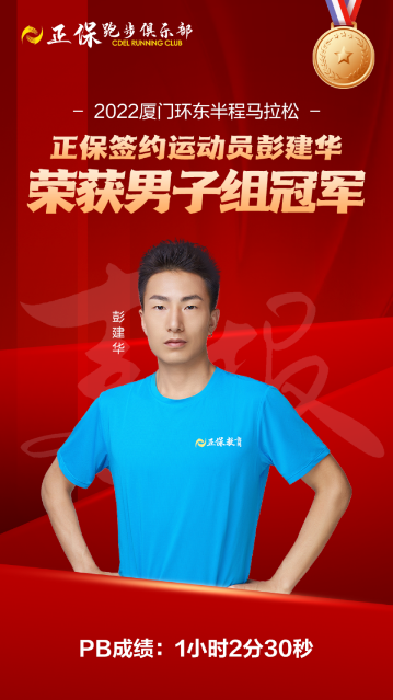 正保廈門馬拉松