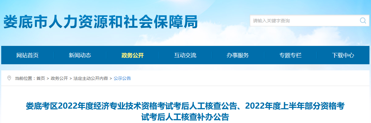 婁底市人力資源和社會保障局