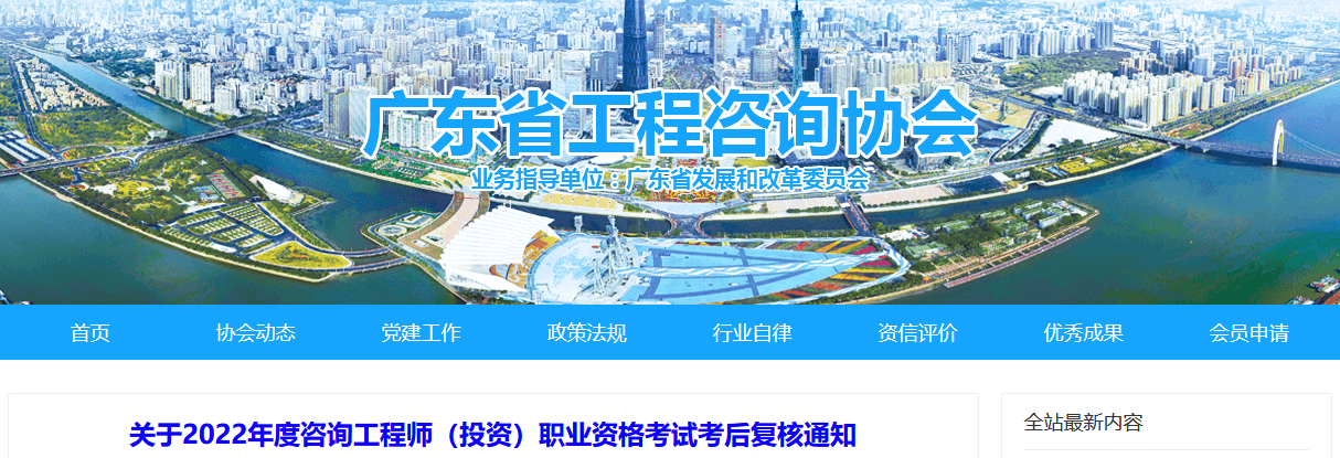 廣東省工程咨詢協(xié)會 廣東省工程咨詢協(xié)會