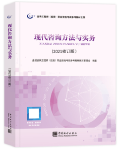 咨詢考試教材 咨詢考試教材