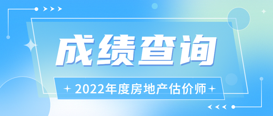 房估成績(jī)查詢 房估成績(jī)查詢