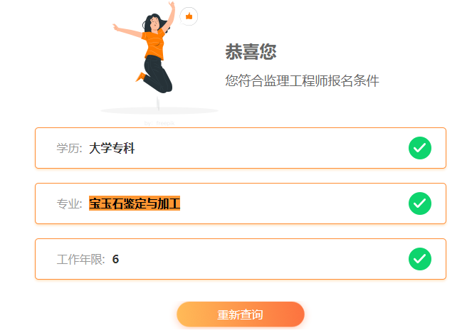 監(jiān)理工程師報考條件 監(jiān)理工程師報考條件