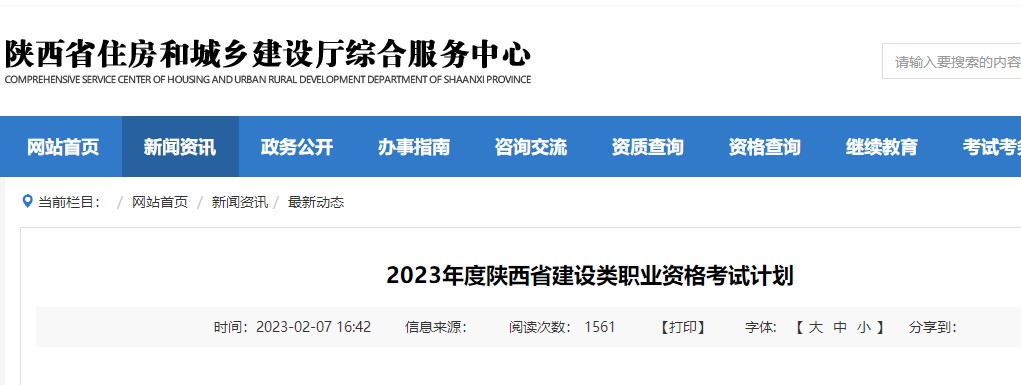 陜西2023年二級建造師考試時間 陜西2023年二級建造師考試時間