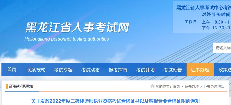 黑龍江2022年二級建造師證書 黑龍江2022年二級建造師證書