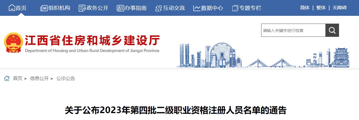 江西2023二建注冊(cè) 江西2023二建注冊(cè)