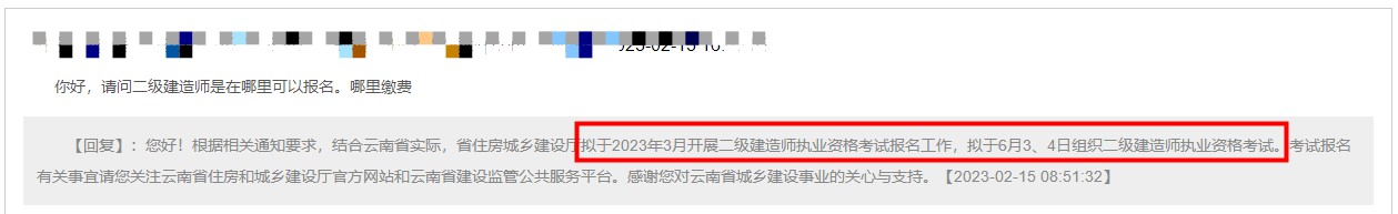 云南2023年二建考試時(shí)間報(bào)名時(shí)間 云南2023年二建考試時(shí)間報(bào)名時(shí)間