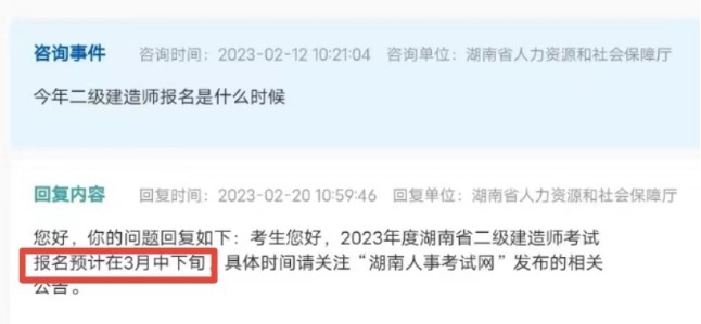 湖南2023年二級(jí)建造師考試報(bào)名 湖南2023年二級(jí)建造師考試報(bào)名