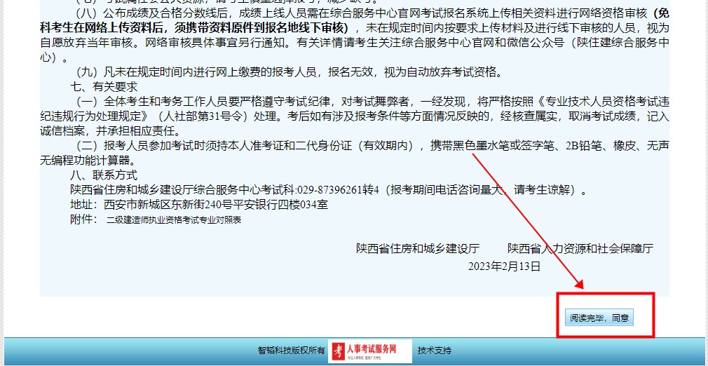 陜西2023年二級(jí)建造師考試報(bào)名流程1 陜西2023年二級(jí)建造師考試報(bào)名流程1