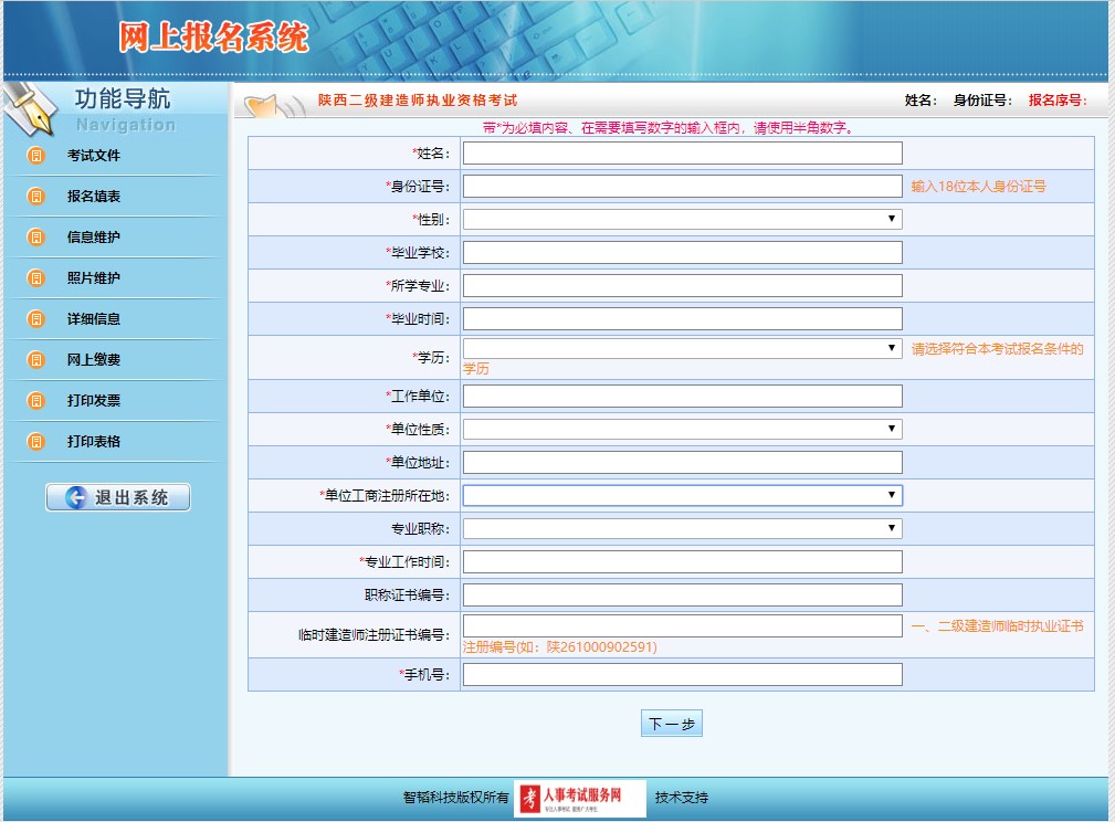 陜西2023年二級(jí)建造師考試報(bào)名流程4 陜西2023年二級(jí)建造師考試報(bào)名流程4