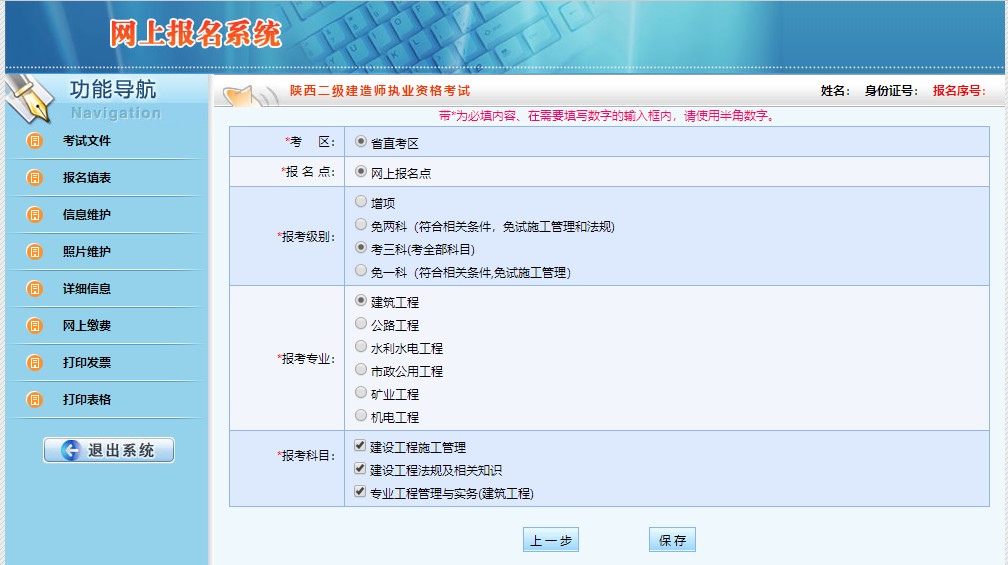 陜西2023年二級(jí)建造師考試報(bào)名流程5 陜西2023年二級(jí)建造師考試報(bào)名流程5