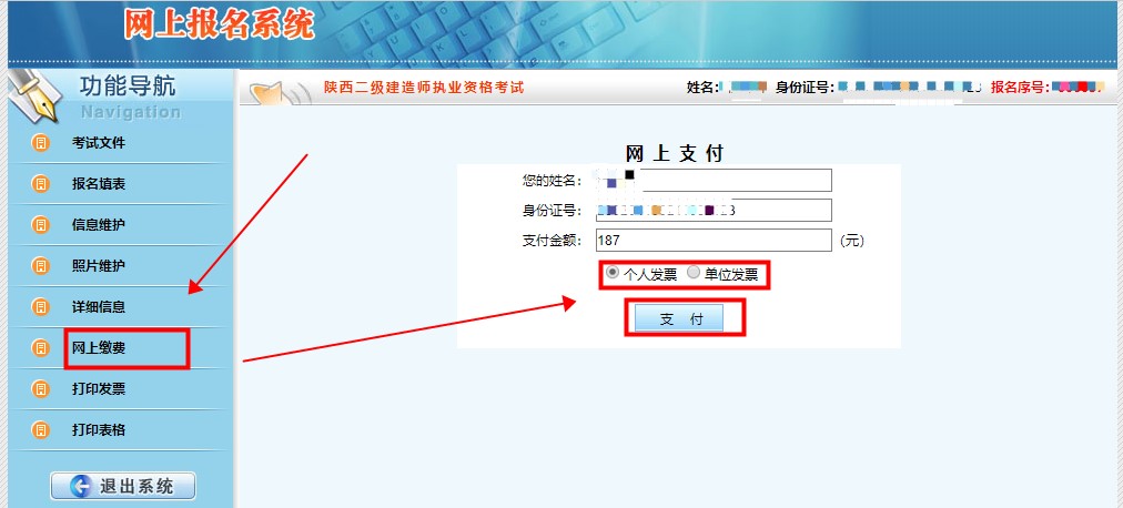 陜西2023年二級(jí)建造師考試報(bào)名流程7 陜西2023年二級(jí)建造師考試報(bào)名流程7