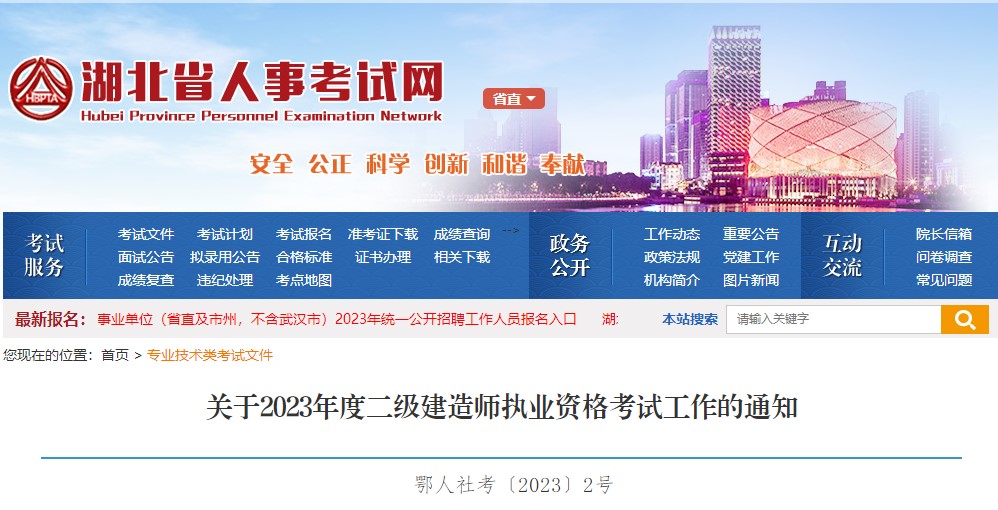 湖北2023年二級建造師考試報(bào)名 湖北2023年二級建造師考試報(bào)名