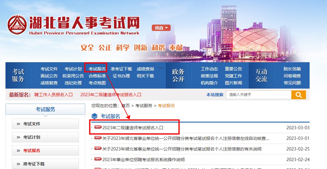 湖北2023年二級建造師報名入口 湖北2023年二級建造師報名入口