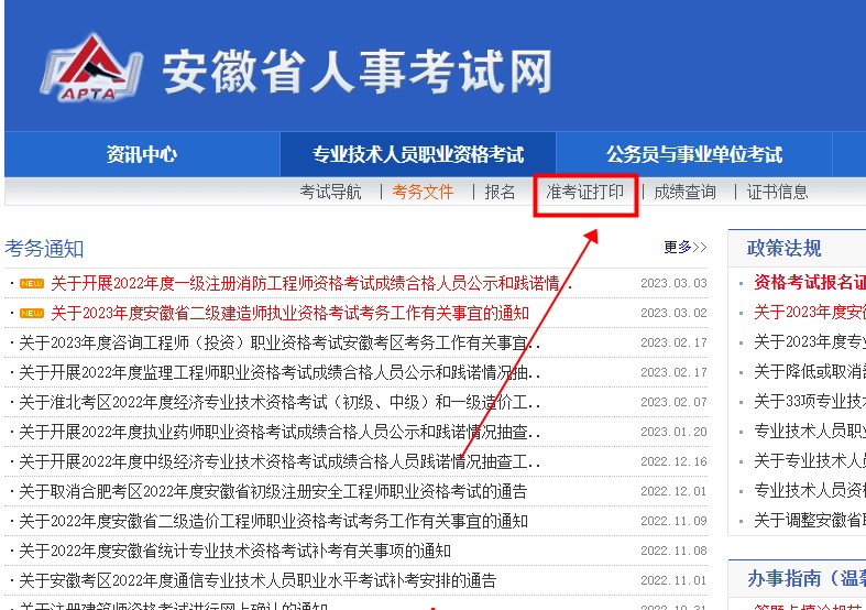 安徽2023年二級建造師準考生打印