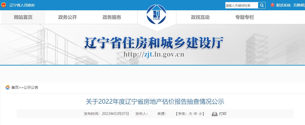 2022年度遼寧省房地產(chǎn)估價報告抽查情況公示 2022年度遼寧省房地產(chǎn)估價報告抽查情況公示