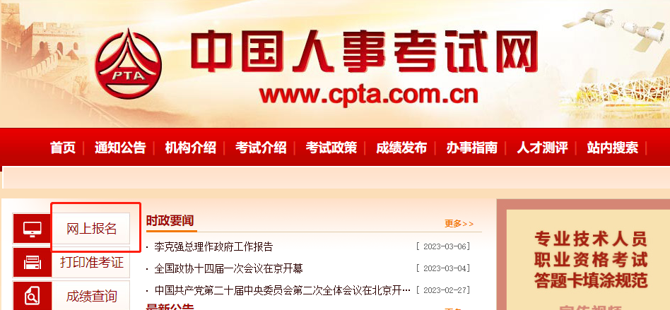 監(jiān)理工程師報(bào)名入口