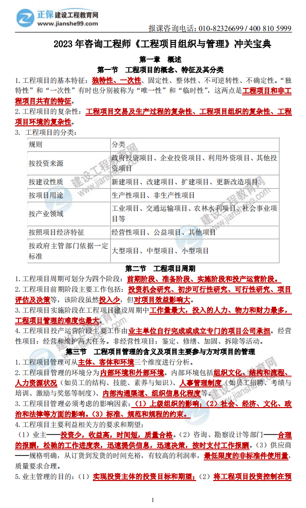 咨詢沖關(guān)寶典 咨詢沖關(guān)寶典