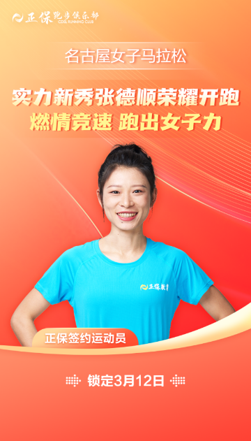 正保跑步俱樂(lè)部