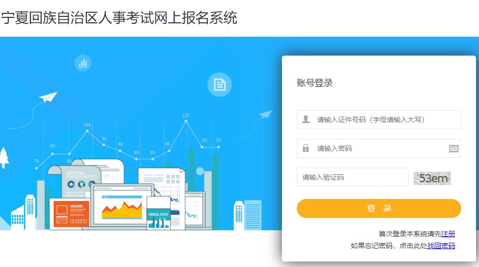 寧夏2023年二建報名入口 寧夏2023年二建報名入口
