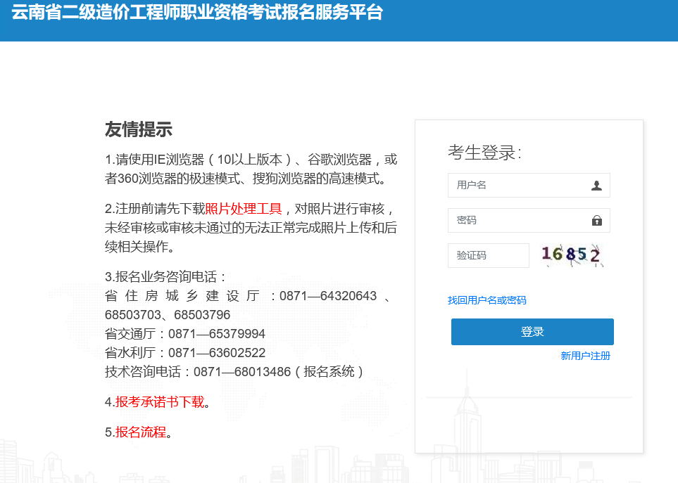 云南二造報(bào)名 云南二造報(bào)名