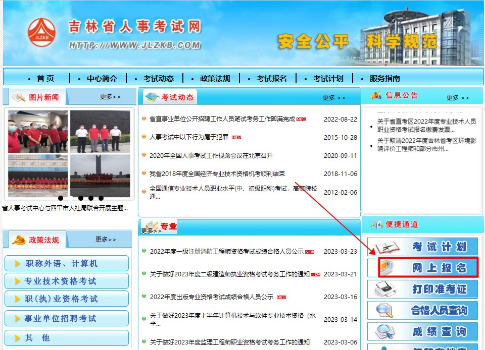 吉林2023年二級建造師考試報名入口 吉林2023年二級建造師考試報名入口