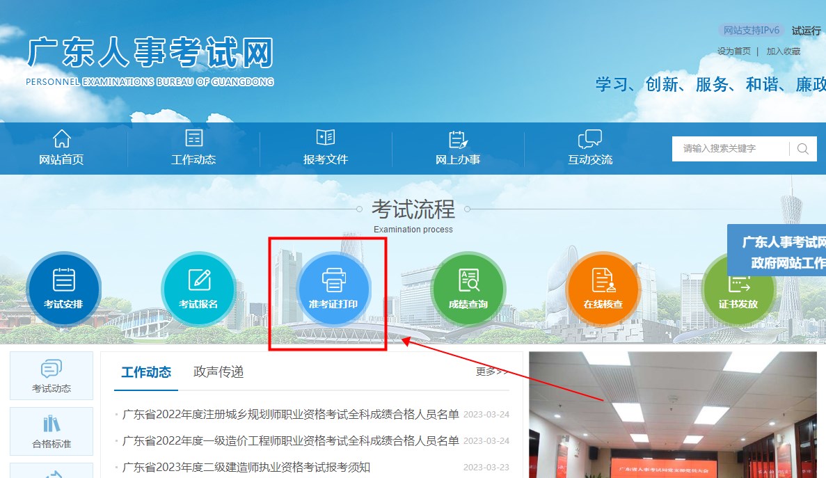 廣東2023年二級(jí)建造師考試準(zhǔn)考證打印入口 廣東2023年二級(jí)建造師考試準(zhǔn)考證打印入口