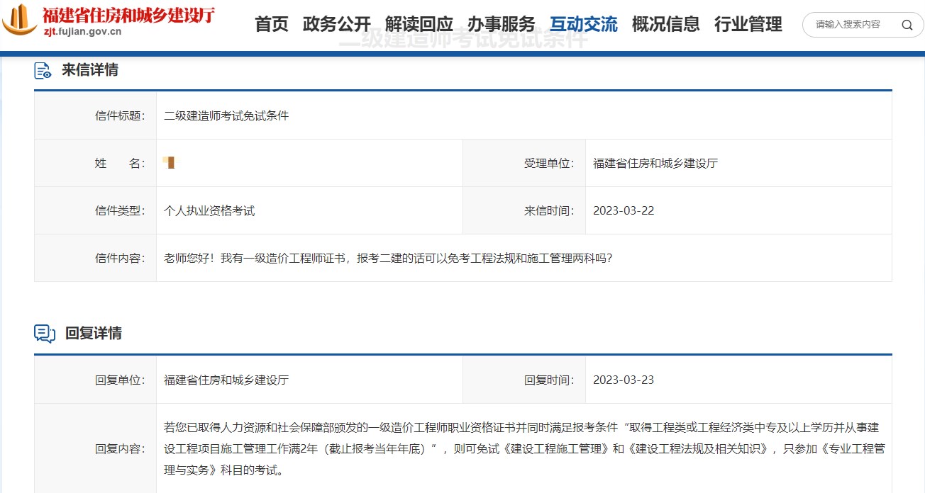 福建二級建造師考試免考 福建二級建造師考試免考